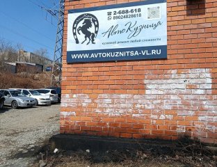 Автокузница