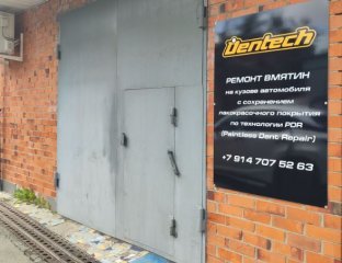 Dentech