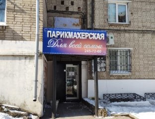 Для Всей Семьи