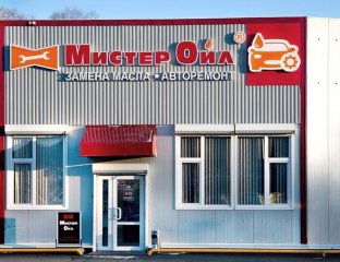 Мистер-Ойл