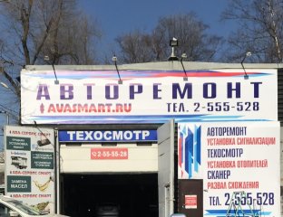 Пункт техосмотра