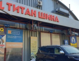 Титан Шина
