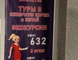 Восток Интур