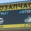 Автомагнат