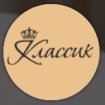 Классик