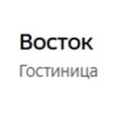 Восток
