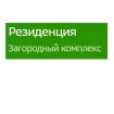 Резиденция