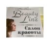 Beauty Line