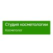 Студия косметологии