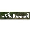 Кампай