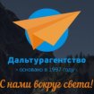 «Дальтурагентство»