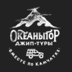 ОкеаныГор
