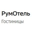 РумОтель