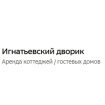 Игнатьевский дворик