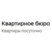 Квартирное бюро